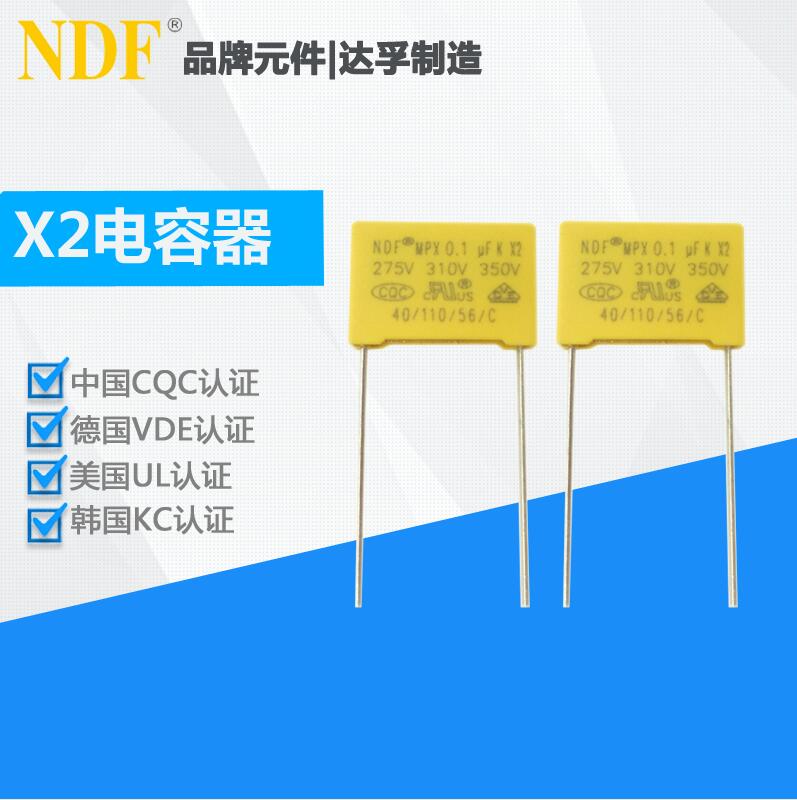 x2電容廠家，X2電容常用型號選擇