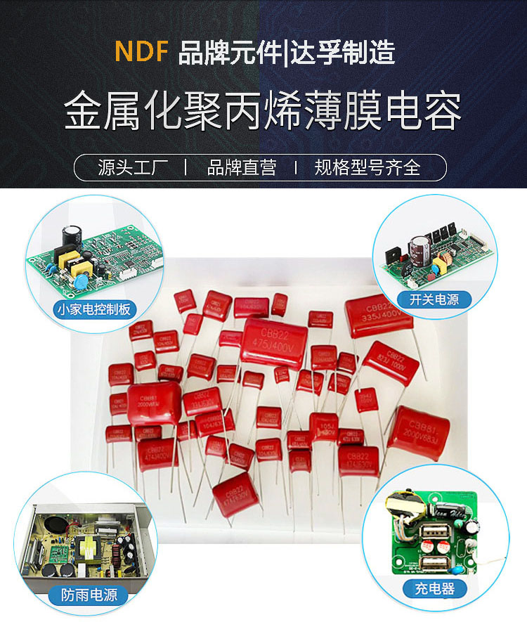 什么是CBB薄膜電容（聚丙烯電容）？